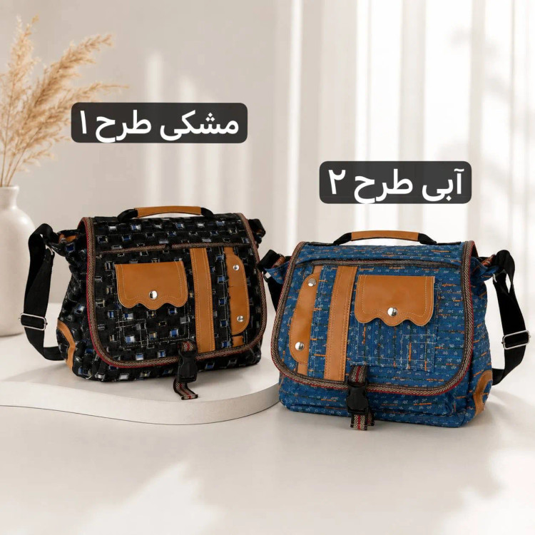 کیف دوشی تحصیلی پارچه ای مدرسه و دانشگاه