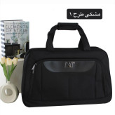 ساک ورزشی و اسپرت پارچهای با بند بلند و آستر ساتن ابعاد 20x40x58 سانتیمتر